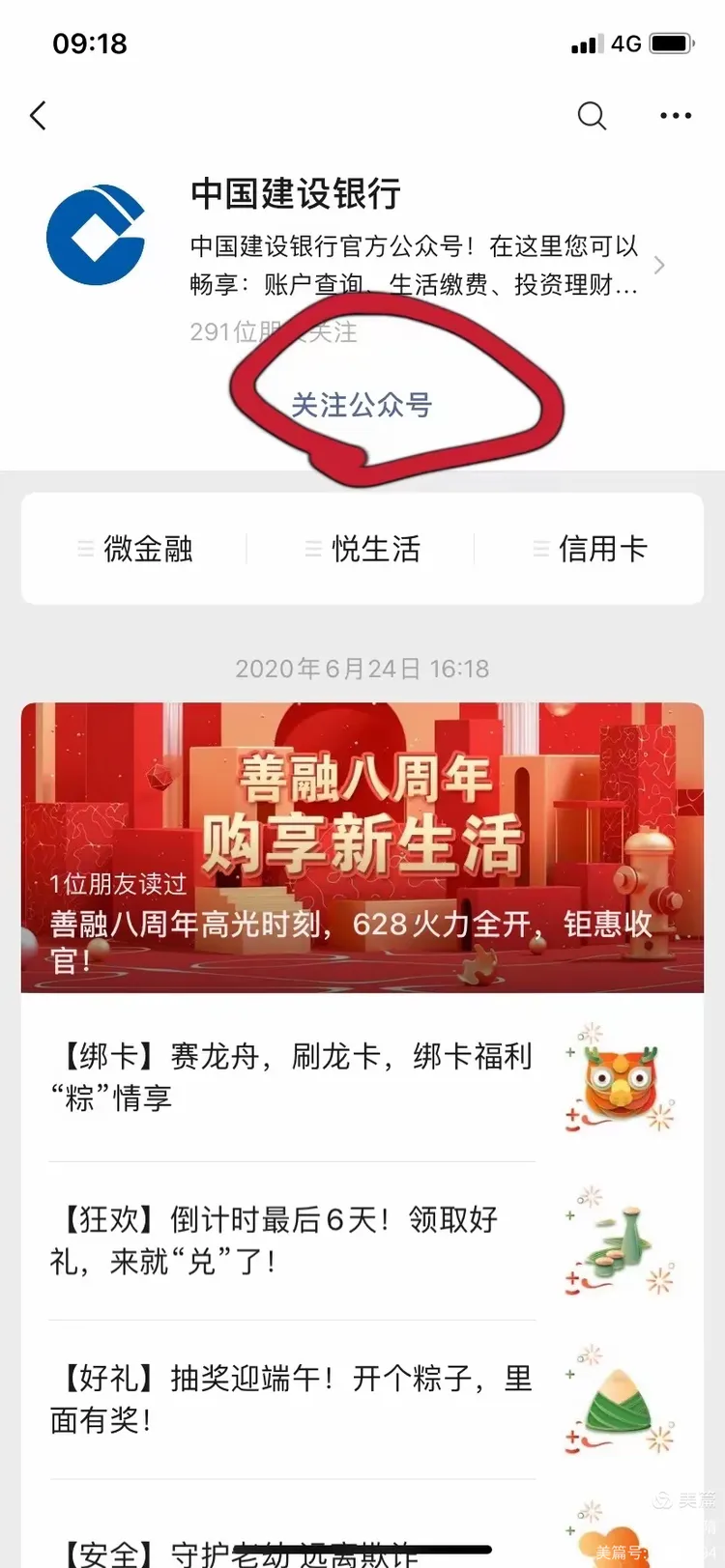 如何免费开通建设银行微信提醒服务